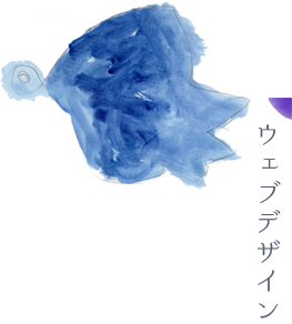 webデザイン