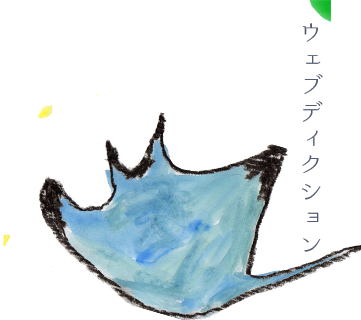 webディレクション