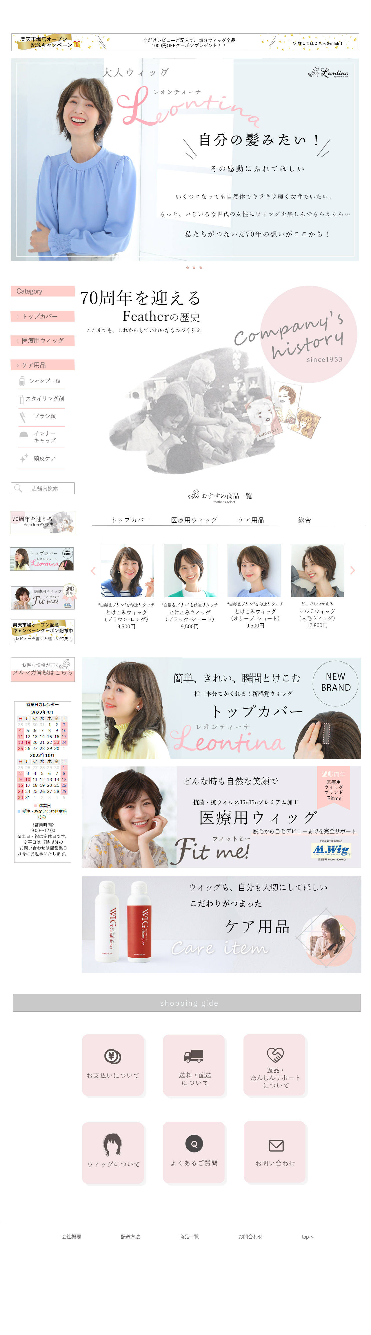 フェザー株式会社様　「大人ウィッグレオンティーナ」サイトデザイン